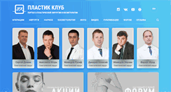 Desktop Screenshot of plastic-club.ru